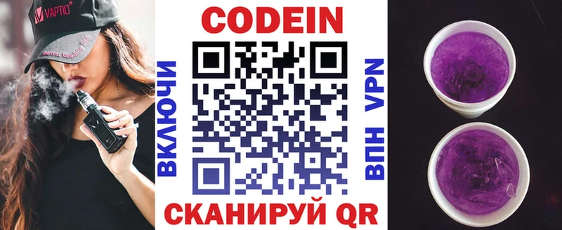 Купить где  Тамбов  Codein напиток Lean (лин) 